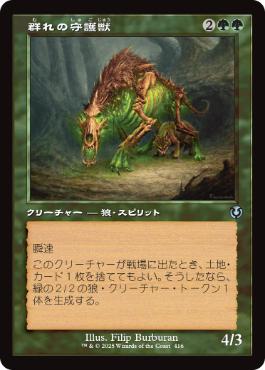 (416)■旧枠■《群れの守護獣/Pack Guardian》[INR] 緑U