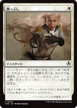 (042)《腕っぷし/Strength of Arms》[INR] 白C
