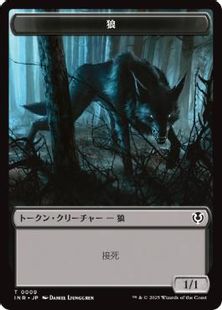 (009/018)《狼+狼トークン/Wolf (Black)+Wolf Token》[INR] 黒/緑