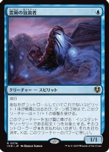(074)《霊廟の放浪者/Mausoleum Wanderer》[INR] 青R