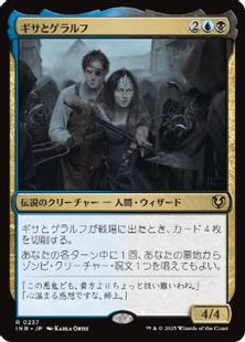 (237)《ギサとゲラルフ/Gisa and Geralf》[INR] 金R