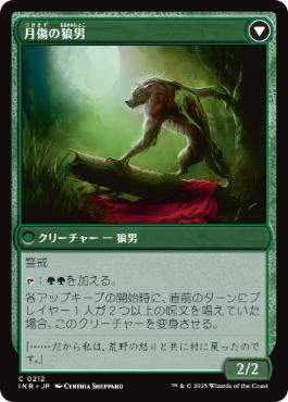 月傷の狼男