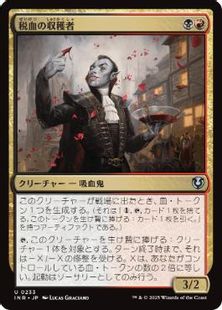 (233)《税血の収穫者/Bloodtithe Harvester》[INR] 金U