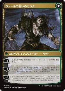 ヴェールの呪いのガラク