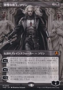【Foil】(322)■ボーダーレス■《傲慢な血王、ソリン/Sorin, Imperious Bloodlord》[INR] 黒R