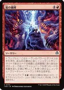 (170)《嵐の捕縛/Seize the Storm》[INR] 赤C