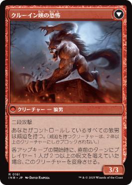 クルーイン峡の恐怖