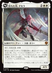 折れた刃、ギセラ