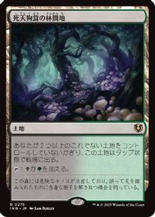 (275)《死天狗茸の林間地/Deathcap Glade》[INR] 土地R