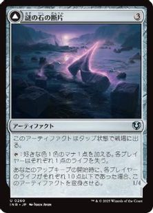 (260)《謎の石の断片/Cryptolith Fragment》/《エムラクールのオーロラ/Aurora of Emrakul》[INR] 茶U