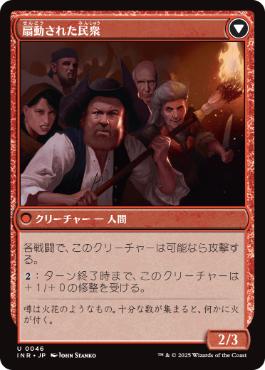 扇動された民衆