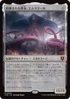 約束された終末、エムラクール