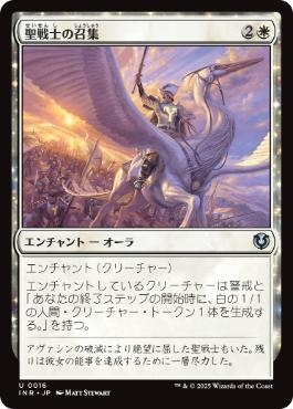 (016)《聖戦士の召集/Cathar's Call》[INR] 白U