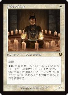 (343)■旧枠■《有望な信徒/Hopeful Initiate》[INR] 白R