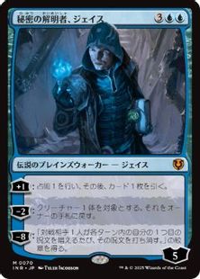 (070)《秘密の解明者、ジェイス/Jace, Unraveler of Secrets》[INR] 青R