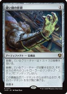 (271)《縫い師の移植/Stitcher's Graft》[INR] 茶R