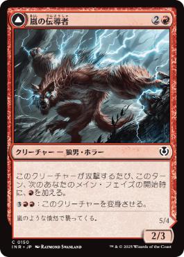 (150)《嵐の伝導者/Conduit of Storms》/《エムラクールの伝導者/Conduit of Emrakul》[INR] 赤C