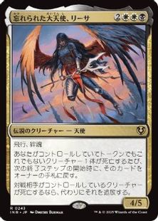 (243)《忘れられた大天使、リーサ/Liesa, Forgotten Archangel》[INR] 金R