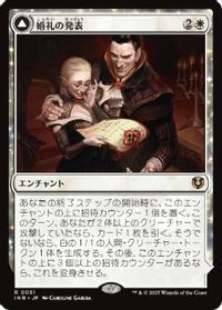 婚礼の発表
