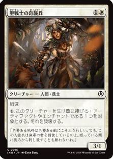 (015)《聖戦士の奇襲兵/Cathar Commando》[INR] 白C