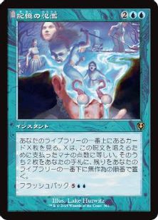 (361)■旧枠■《記憶の氾濫/Memory Deluge》[INR] 青R