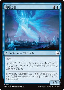 (053)《戦場の霊/Battleground Geist》[INR] 青C