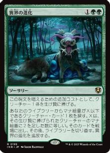 (195)《異界の進化/Eldritch Evolution》[INR] 緑R