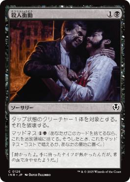 (126)《殺人衝動/Murderous Compulsion》[INR] 黒C
