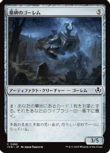 (262)《墓碑のゴーレム/Epitaph Golem》[INR] 茶C