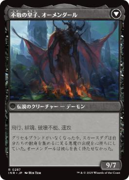 堕落者、オーメンダール