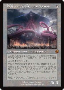 (330)■旧枠■《約束された終末、エムラクール/Emrakul, the Promised End》[INR] 無R