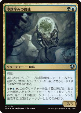 【Foil】(251)《堕落産みの蜘蛛/Vilespawn Spider》[INR] 金U