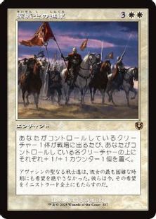 (337)■旧枠■《聖戦士の進軍/Cathars' Crusade》[INR] 白R