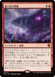 (175)《裂け目の突破/Through the Breach》[INR] 赤R