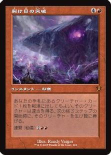 Foil】(404)□旧枠□《裂け目の突破/Through the Breach》[INR] 赤R 