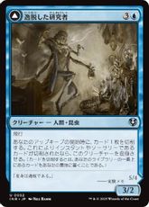 【Foil】(052)《逸脱した研究者/Aberrant Researcher》/《完成態/Perfected Form》[INR] 青U