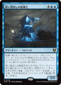 狙い澄ましの航海士