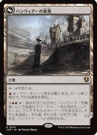 ハンウィアーの要塞