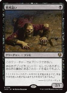 【Foil】(114)《墓所這い/Gravecrawler》[INR] 黒R
