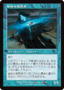 幽体の懲罰者