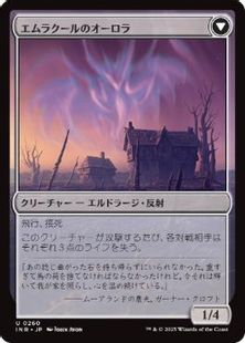 エムラクールのオーロラ