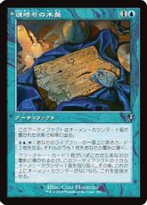 【Foil】(459)■旧枠■《魂暗号の木盤/Soulcipher Board》/《暗号縛りの霊/Cipherbound Spirit》[INR] 青U
