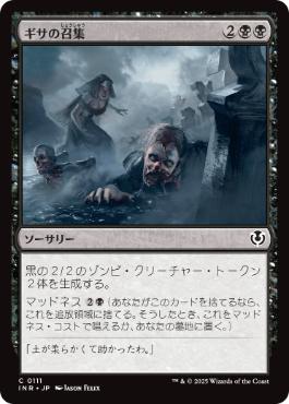 (111)《ギサの召集/Gisa's Bidding》[INR] 黒C