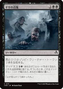 (111)《ギサの召集/Gisa's Bidding》[INR] 黒C
