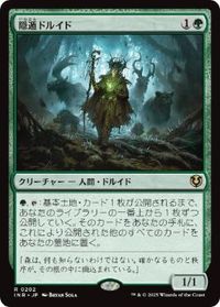 隠遁ドルイド