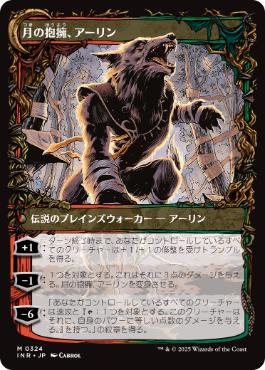 FOIL)(ショーケース枠)群れの希望、アーリン/Arlinn, the Pack's