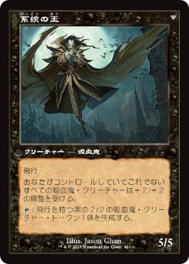 系統の王