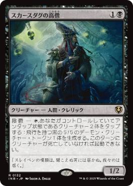 (132)《スカースダグの高僧/Skirsdag High Priest》[INR] 黒R