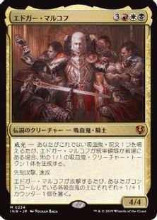 (234)《エドガー・マルコフ/Edgar Markov》[INR] 金R