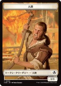 人間トークン